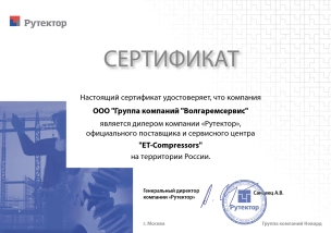 Сертификат дилера - ET-Compressors