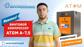 Компактный винтовой компрессор Атом — идеально для мастерской