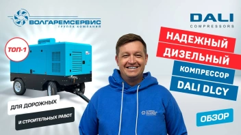 Дизельный компрессор Dali - для дорожных и строительных работ