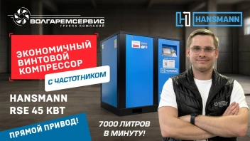 Бюджетный винтовой компрессор Hansmann: обзор и преимущества