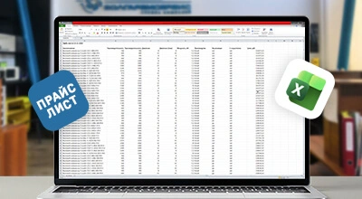 Получить прайс-лист